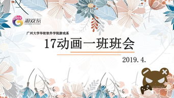 動(dòng)漫開(kāi)發(fā)專業(yè)前景探索——17動(dòng)畫(huà)1班學(xué)業(yè)發(fā)展座談會(huì)暨主題教育活動(dòng)啟動(dòng)儀式
